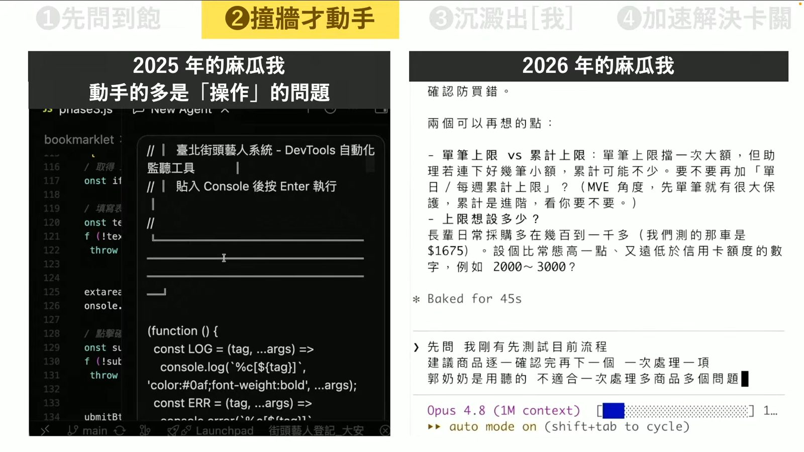 用 Opus 4.8 規劃街頭藝人系統防呆